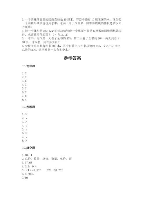 小升初数学期末测试卷及参考答案【夺分金卷】.docx