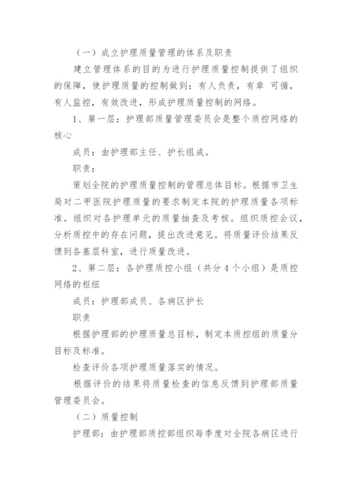 护理质量控制管理办法.docx