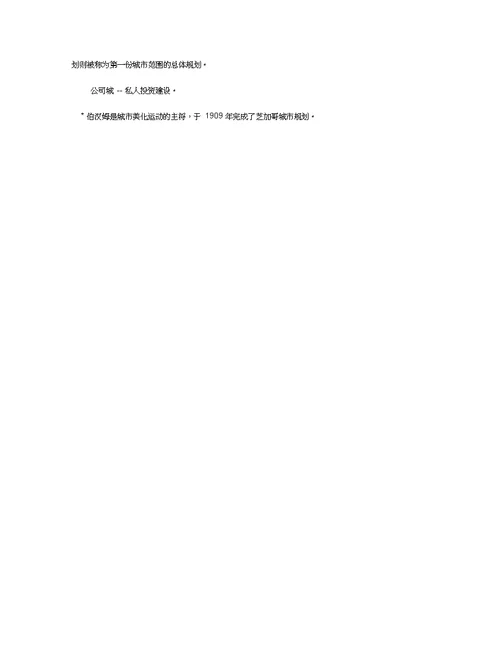 城市规划师考试规划原理复习要点