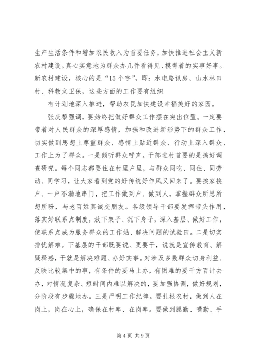 副省长程幼东出席会议并作重要讲话 (4).docx