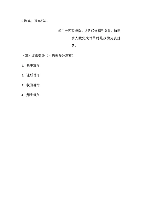 《中长跑》的教学设计(共3页)