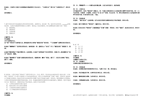 浙江宁波2021年01月宁波市中级人民法院关于招聘审判辅助人员通知冲刺卷套附带答案解析