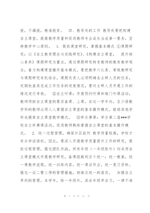 学校工作计划.docx