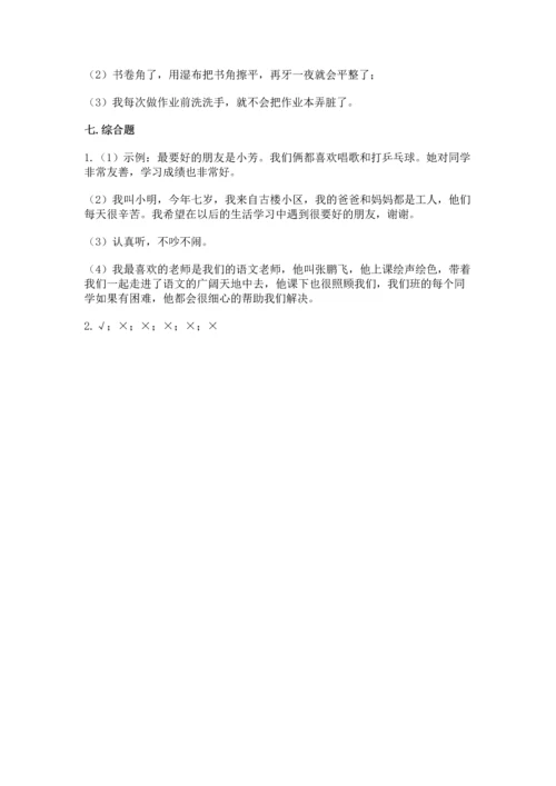 部编版二年级上册道德与法治期中测试卷及一套完整答案.docx