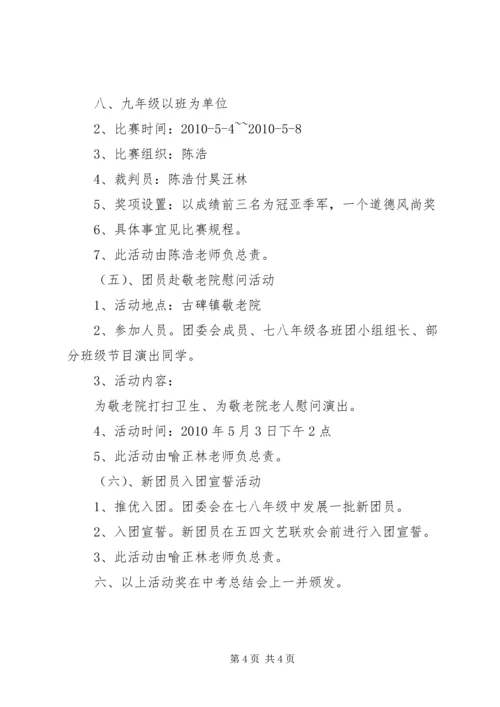 五四活动周活动方案_2.docx