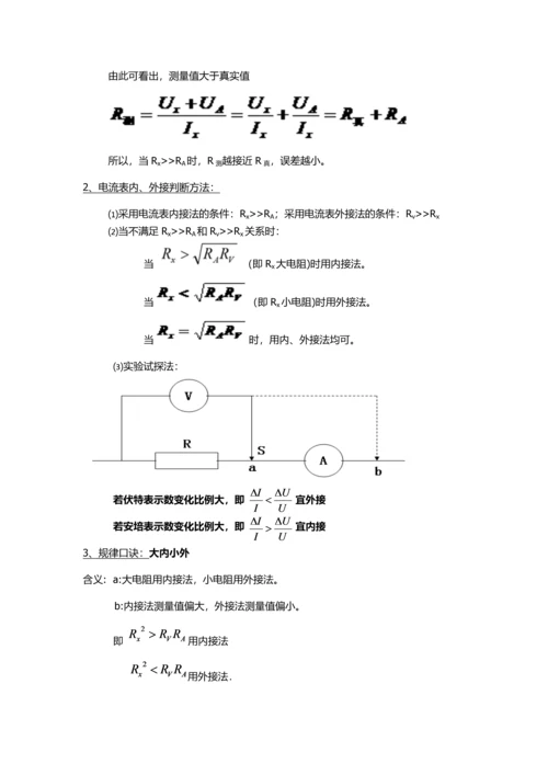 闭合电路欧姆定律--知识点.docx