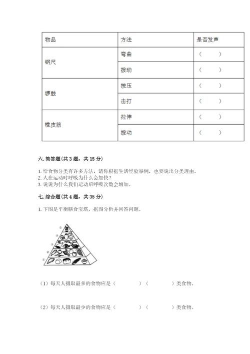 教科版科学四年级上册期末测试卷（典优）word版.docx