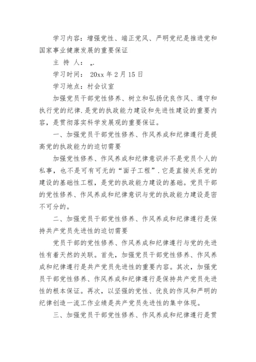 党课会议记录2023范文.docx