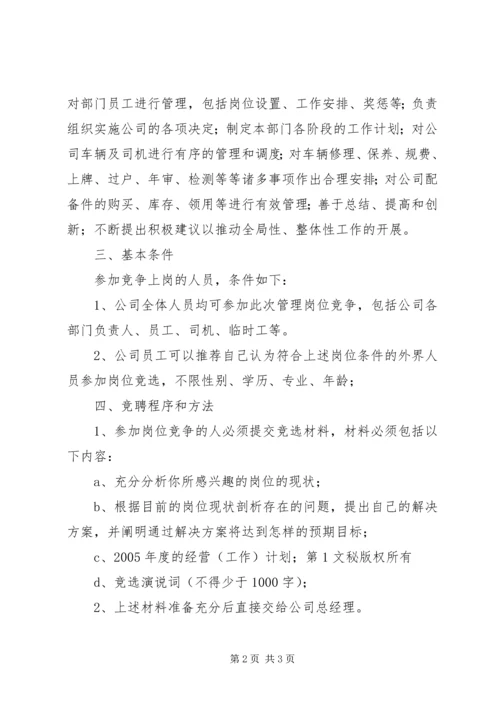公司部门负责人岗位竞争上岗实施办法 (5).docx
