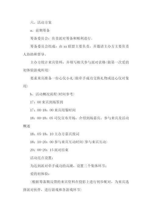 七夕节主题策划活动方案.docx