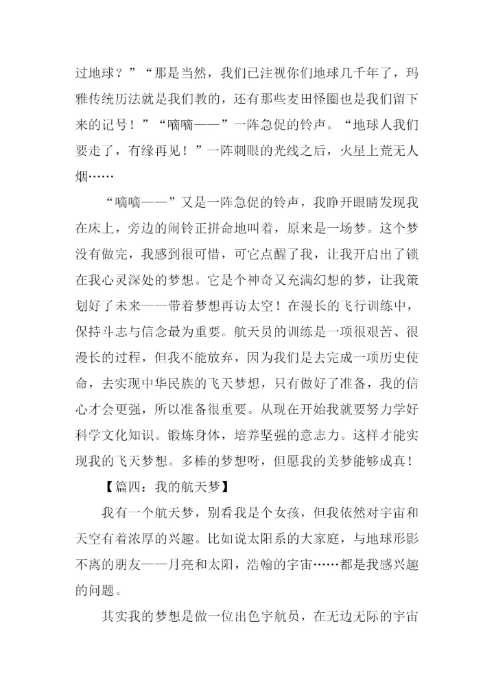 我的航天梦初中作文.docx
