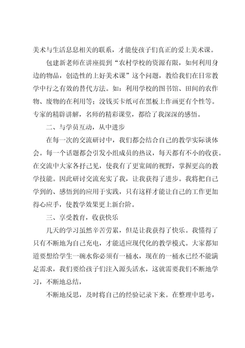 小学美术课程标准培训心得体会（3篇）