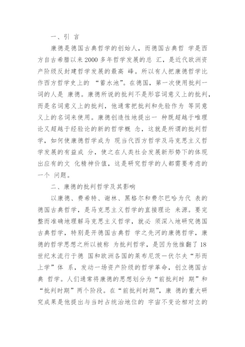 哲学方面的论文.docx