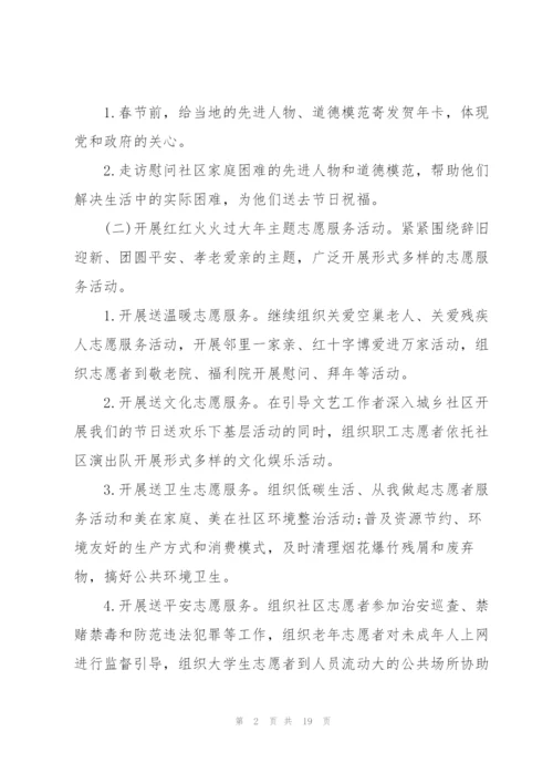 银行春节主题活动方案范文六篇.docx