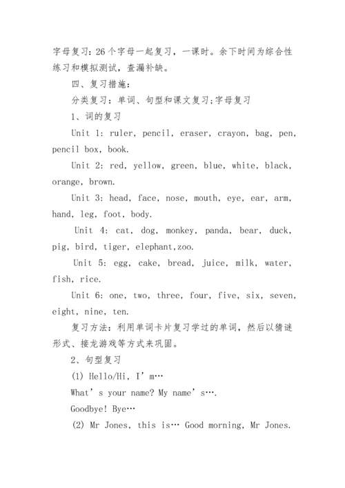 三年级英语工作计划.docx