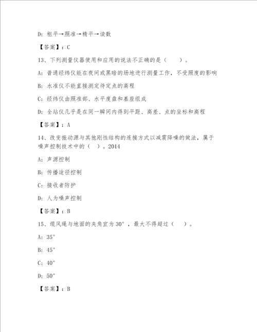 2023年最新一级建筑师内部题库附答案