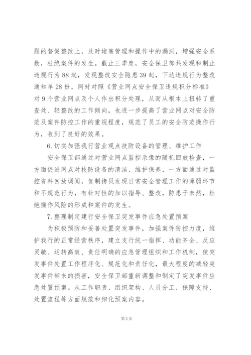 银行内控管理个人心得体会合集.docx