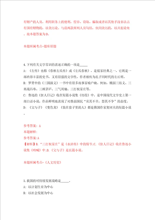 浙江台州学院编制外合同工、科研助手招考聘用模拟考试练习卷含答案1