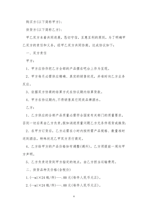 红酒供货合同协议书.docx