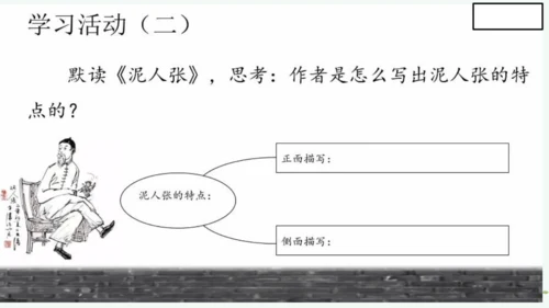 14 刷子李   课件