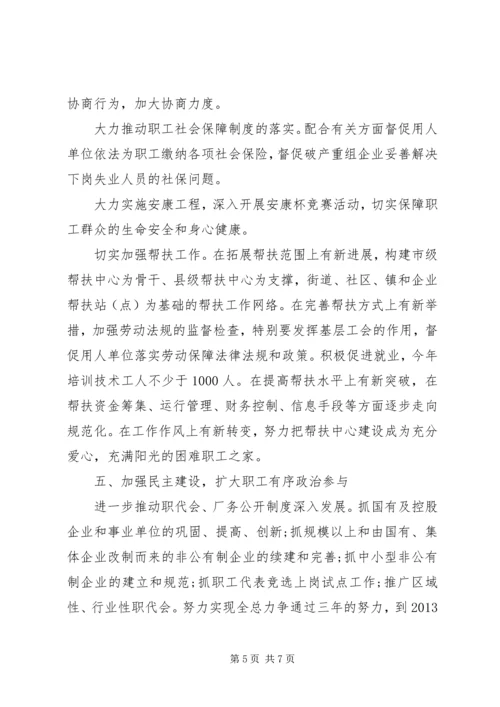 总工会办公室工作计划.docx