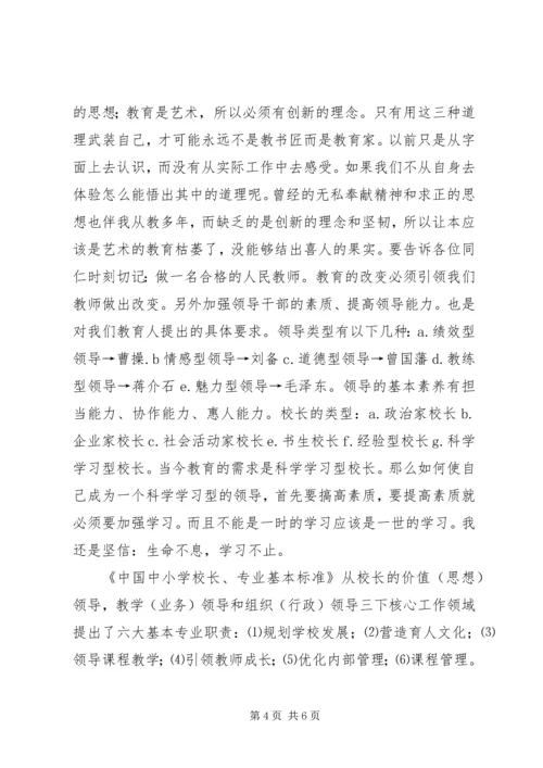 学习优秀校长上海挂职培训学习心得有感.docx