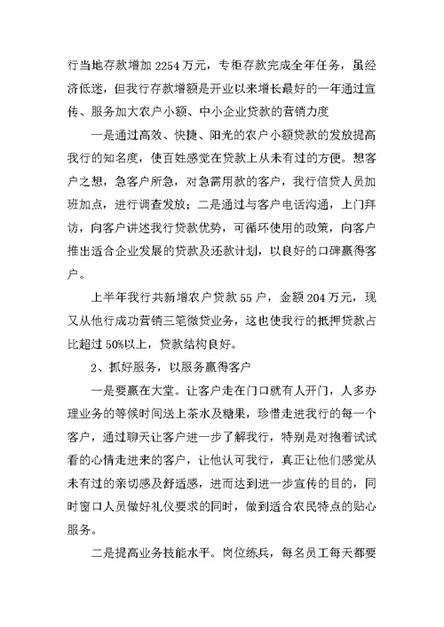 银行上半年工作总结