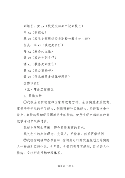 学校建设自查自评报告 (4).docx