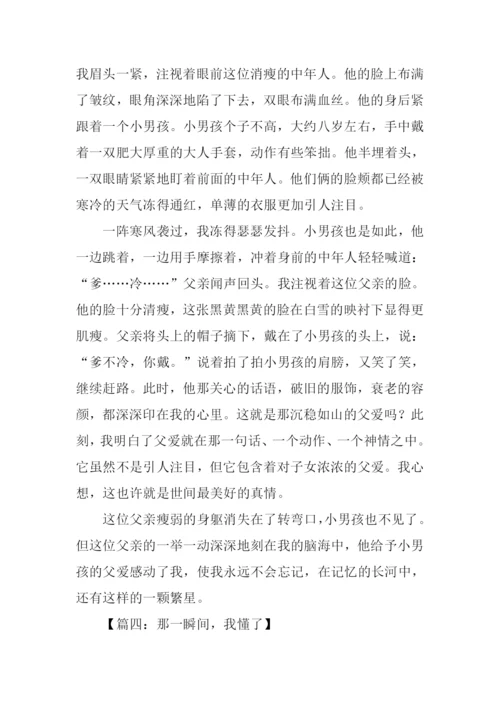 一瞬间的作文.docx