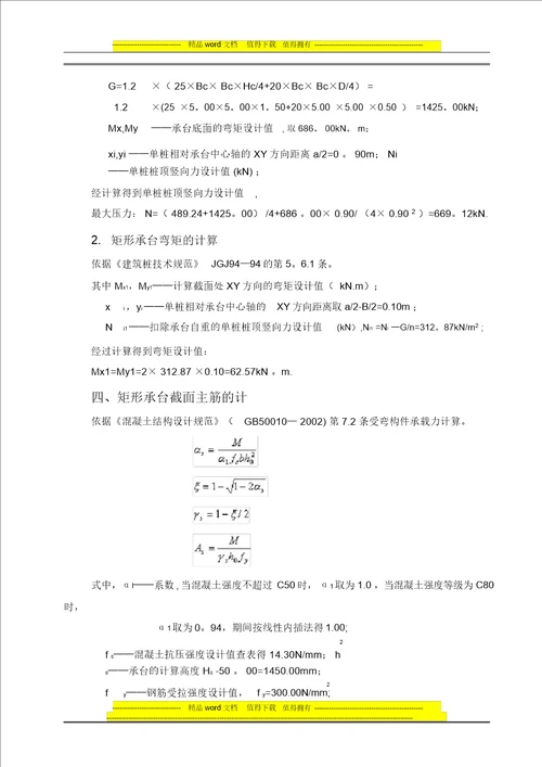 QTZ40自升塔式起重机施工方案