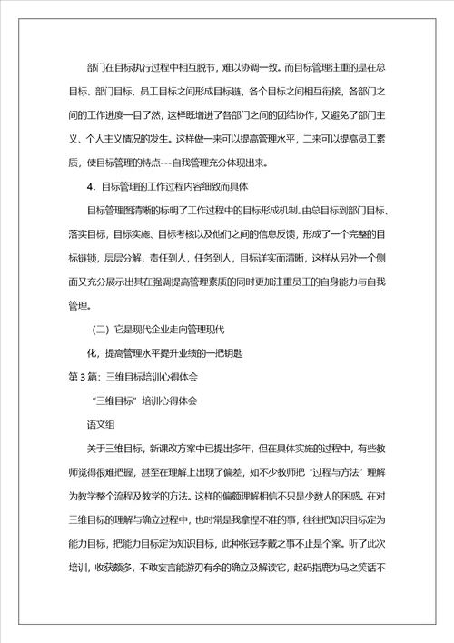 目标教学评价培训心得体会共7篇