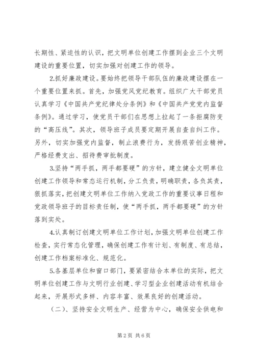 某供电公司二○○四年创建文明单位工作计划 (2).docx