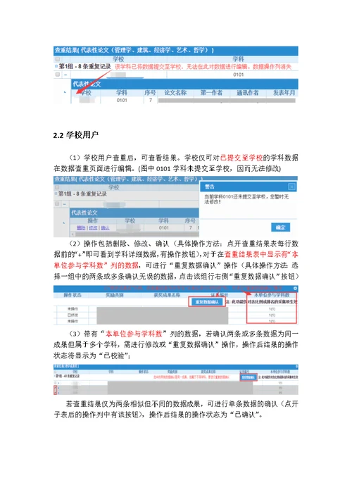 第四轮学科评估数据核查操作说明
