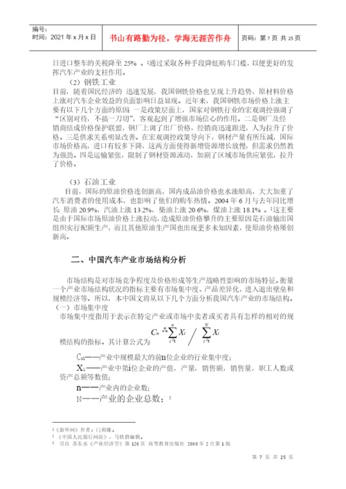 一篇经典产业经济学论文.docx