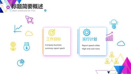 创意图形直播产品介绍动态PPT模板