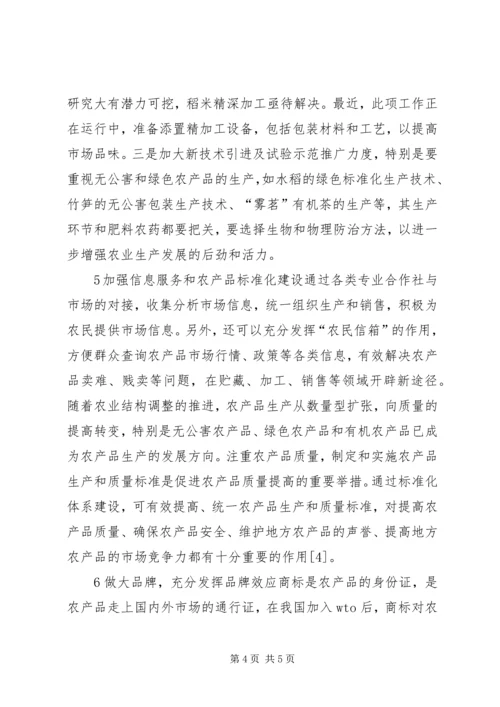 传统农业产业改造策略.docx