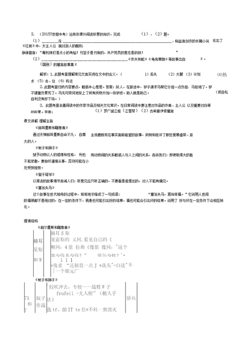 22《寓言四则》知识讲解