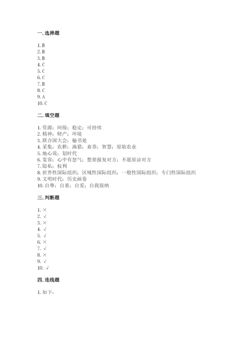 部编版六年级下册道德与法治期末测试卷附完整答案【易错题】.docx
