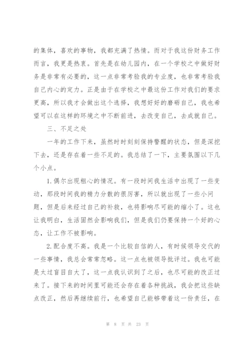 幼儿园财务个人工作总结范文.docx