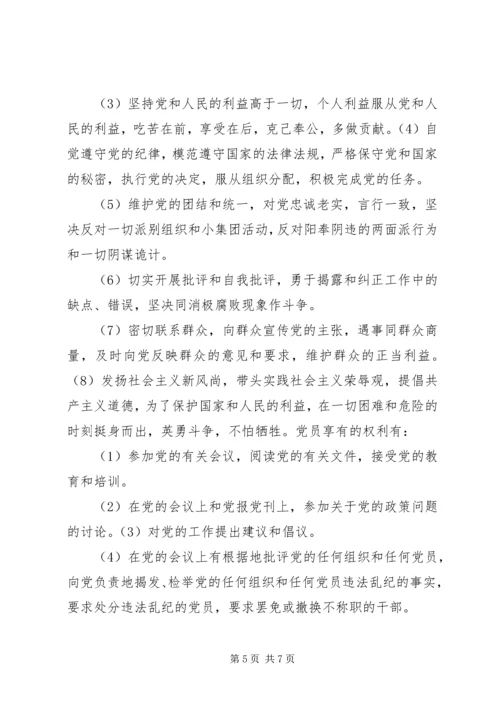 党员应知应会学习资料.docx