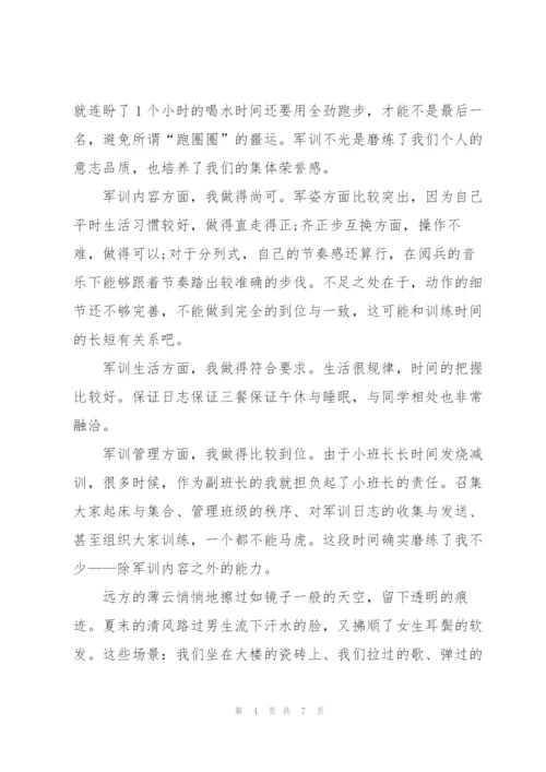 郑州四中军训心得感悟5篇.docx