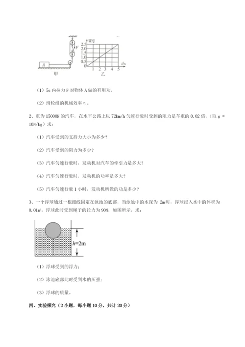 滚动提升练习福建福州屏东中学物理八年级下册期末考试定向攻克试题（含详解）.docx