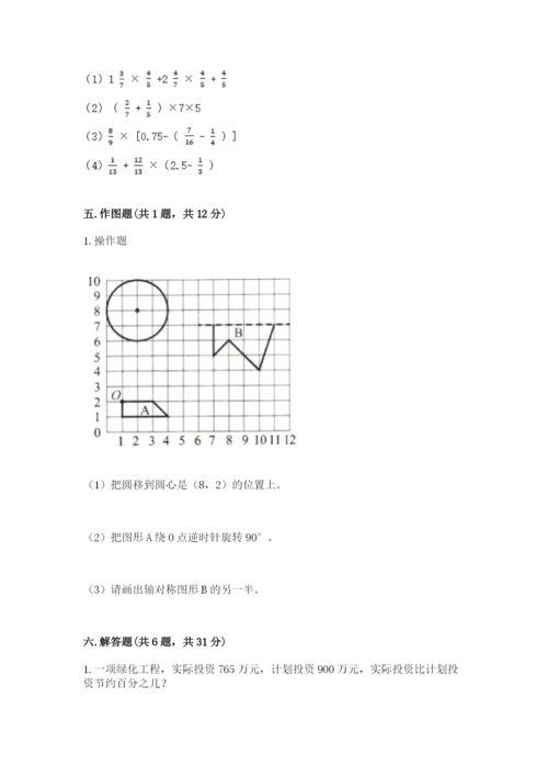 小学数学六年级上册期末卷附参考答案【突破训练】.docx