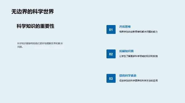 科学启蒙之旅