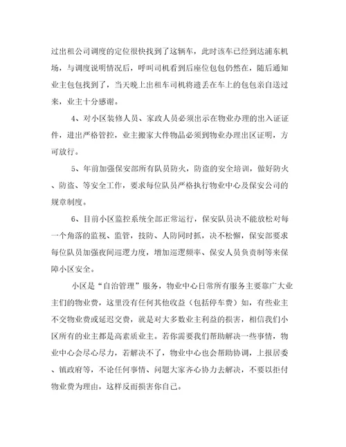 物业公司的年度计划(八篇)