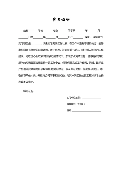 实习证明大学生实习证明