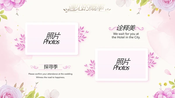 唯美我们结婚啦婚礼纪念册动态PPT