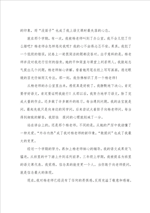 最美的教师作文优秀4篇