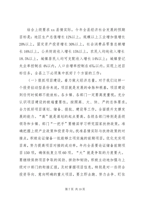 副县长在全县经济工作会议上的讲话.docx