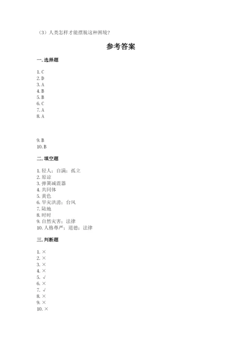 部编版六年级下册道德与法治期末测试卷及完整答案【全国通用】.docx